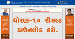 GSEB Gujarat Board 10th Result 2022